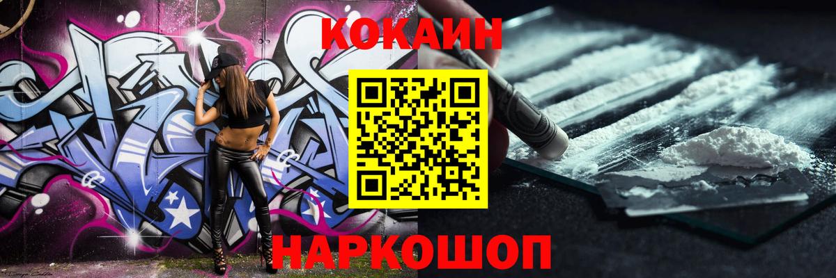 COCAIN 99%  Вход с VPN  Кокаин Fish Scale  Тула 