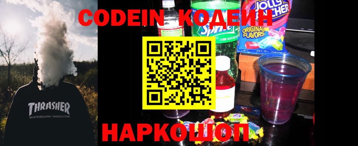 Тула  Кодеин Purple Drank  Вход с VPN 