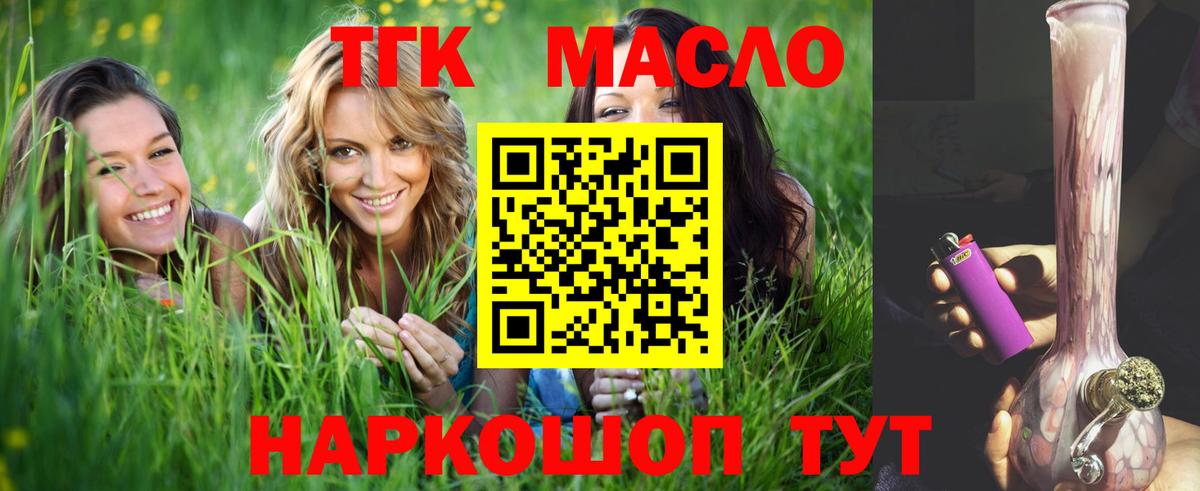 Дистиллят ТГК гашишное масло  Дистиллят ТГК THC oil  Тула  где найти наркотики  Вход с VPN 